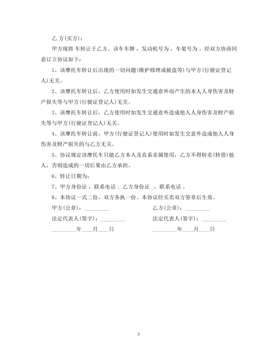 二手摩托车转让合同2_第3页