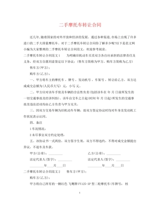 二手摩托车转让合同2