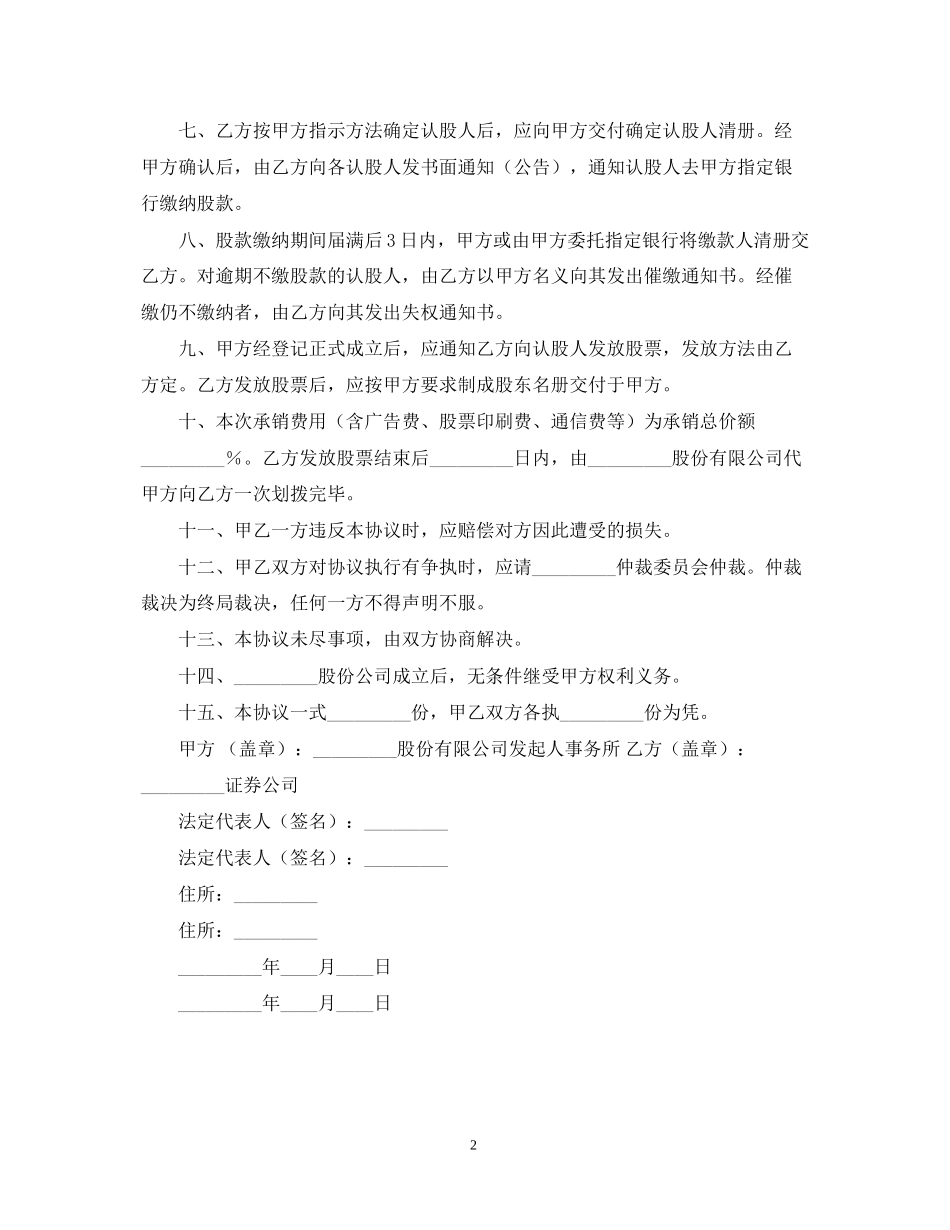 证券合同范本股票承销书_第2页