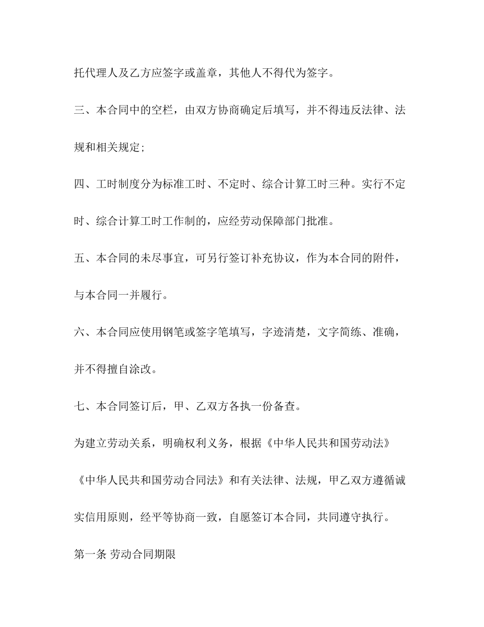 简单劳动合同范本2)2_第2页