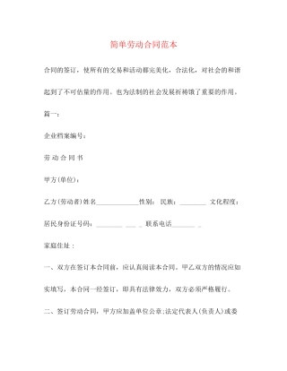 简单劳动合同范本2)2