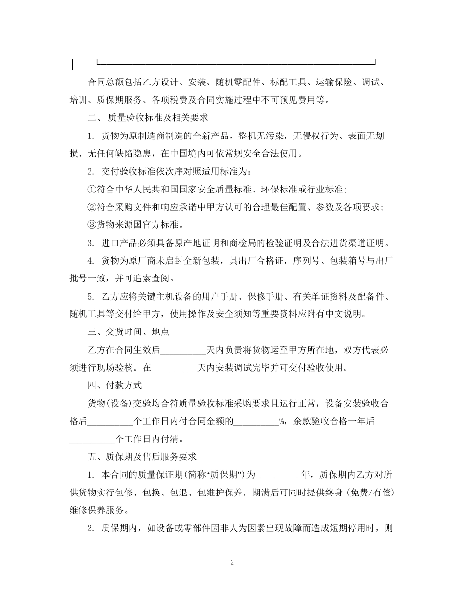 血站采购合同书范本_第2页