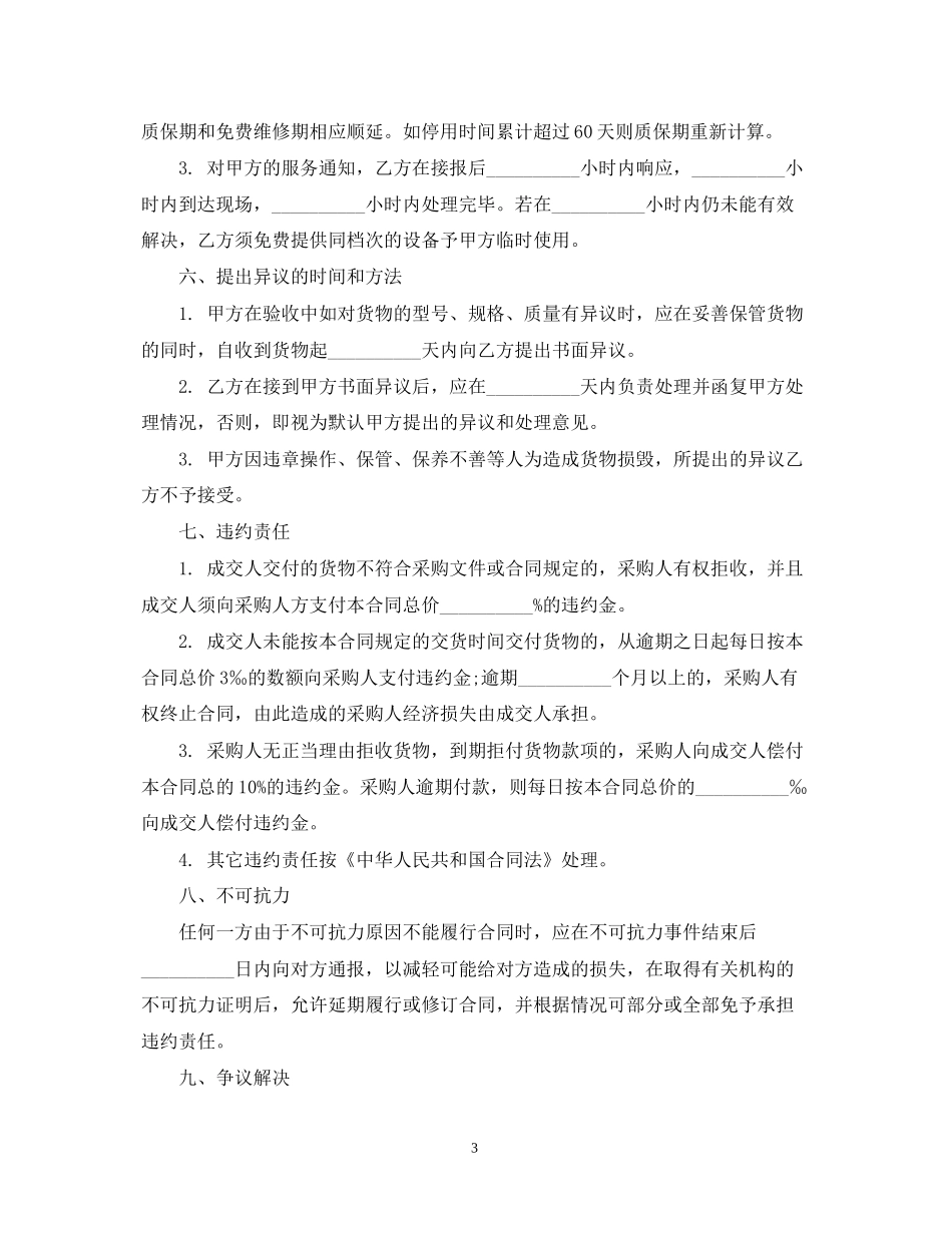 血站采购合同书范本_第3页