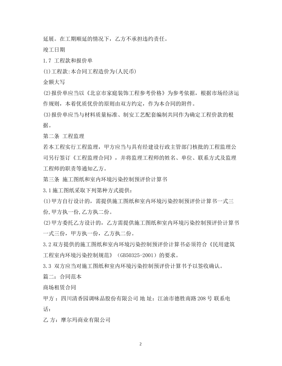 合同范本300例_第2页