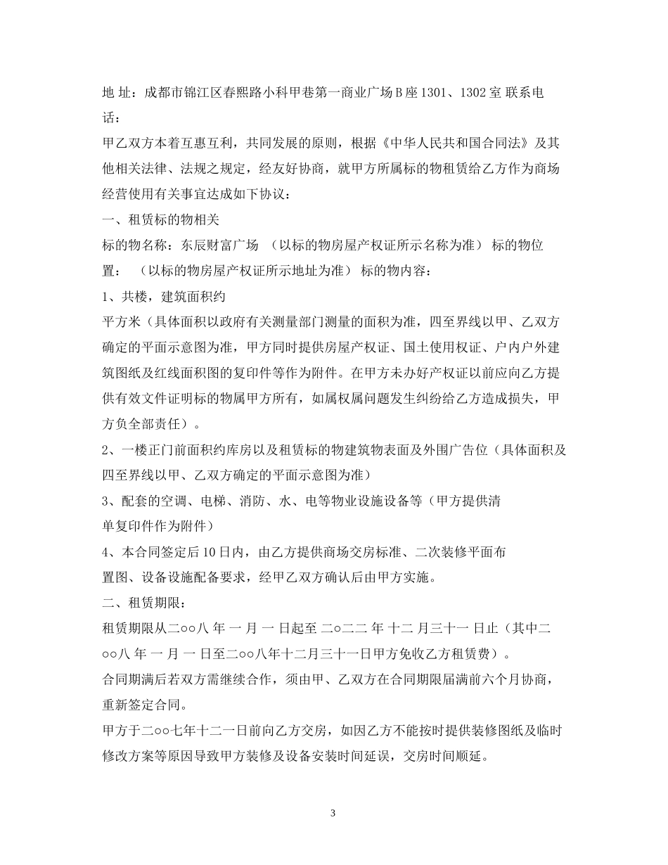 合同范本300例_第3页