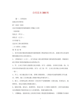 合同范本300例