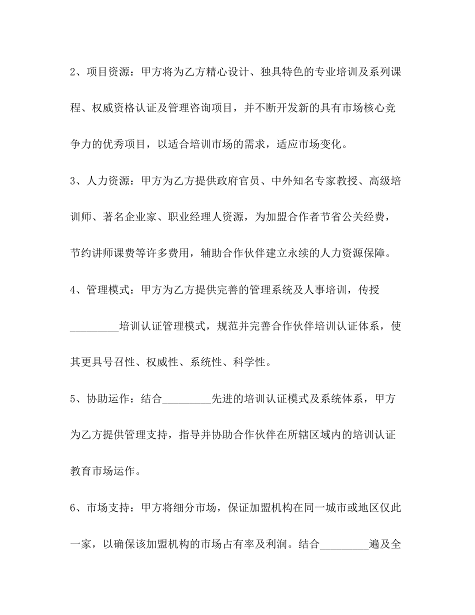 培训机构加盟合作协议_第3页