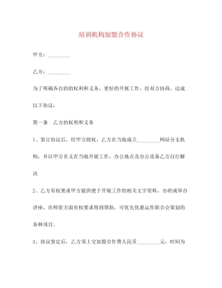 培训机构加盟合作协议