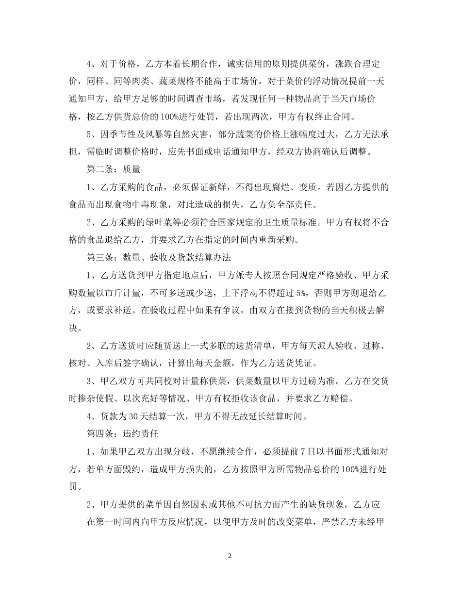 食品配送合同范本3篇_第2页