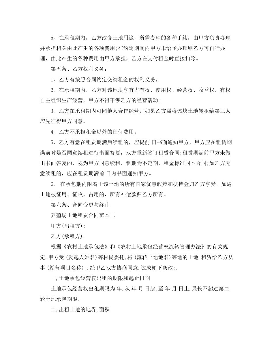 养殖场土地租赁合同范本_第2页