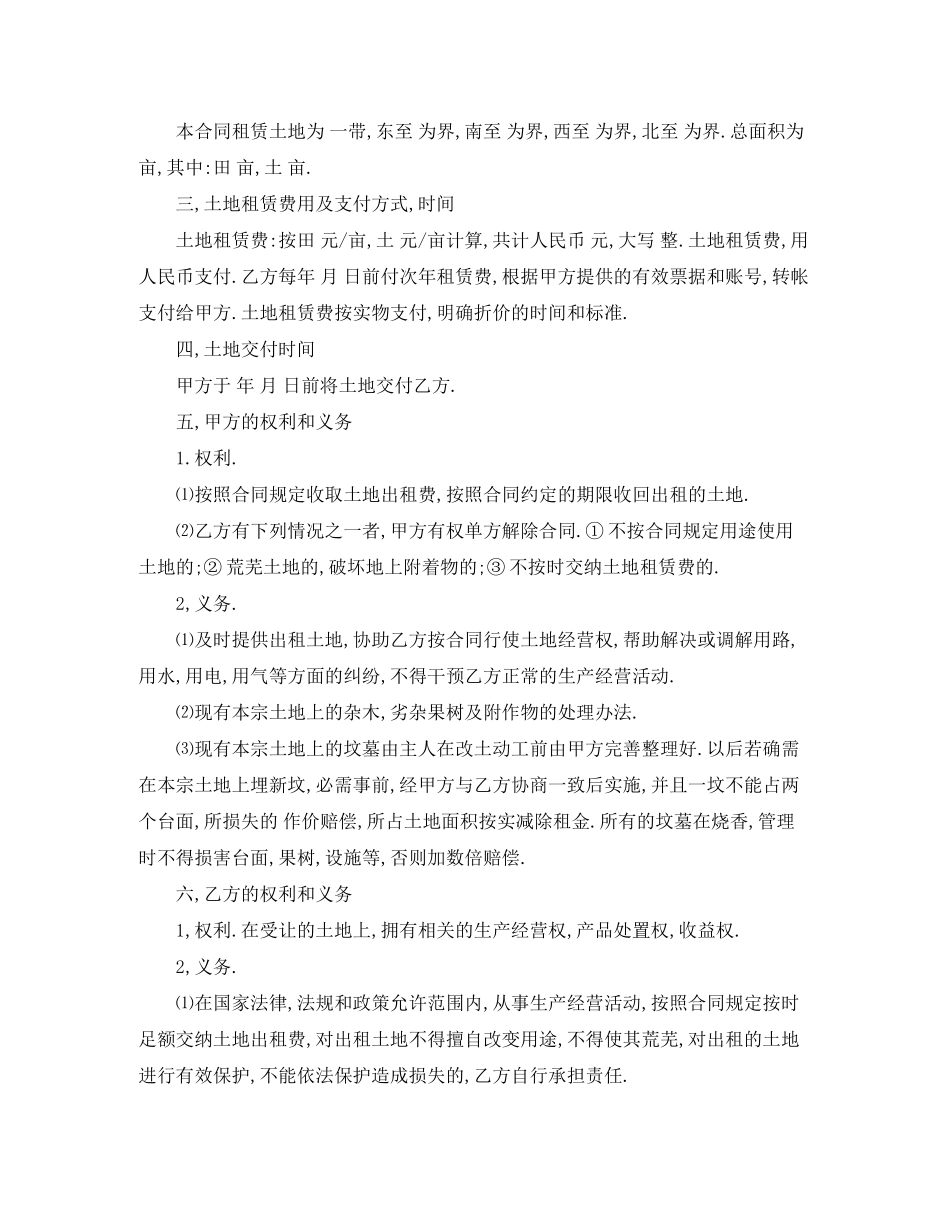 养殖场土地租赁合同范本_第3页