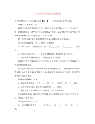 个人房屋租赁合同范本10