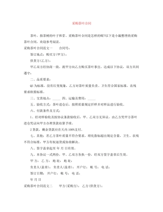 采购茶叶合同