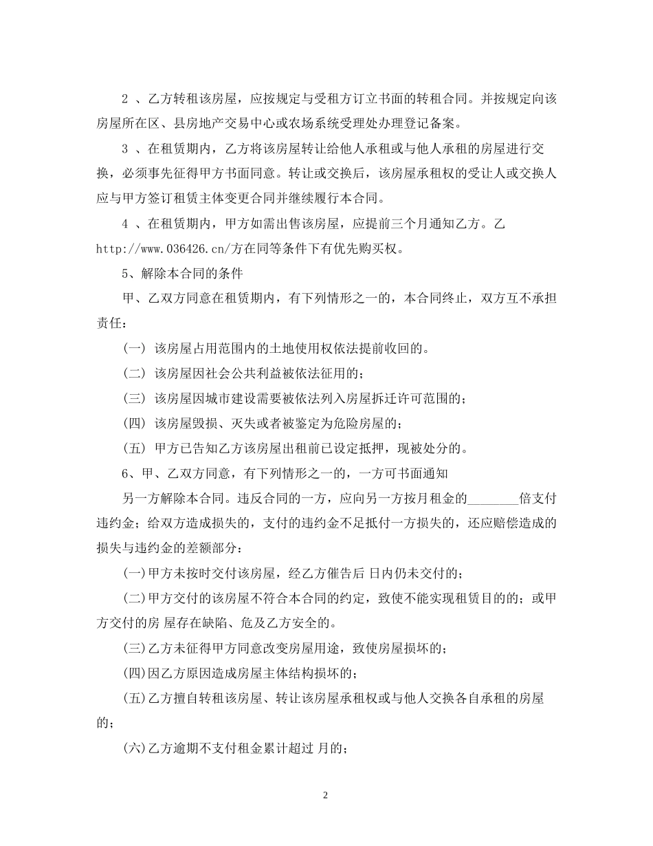 的上海市租房合同范本2_第2页