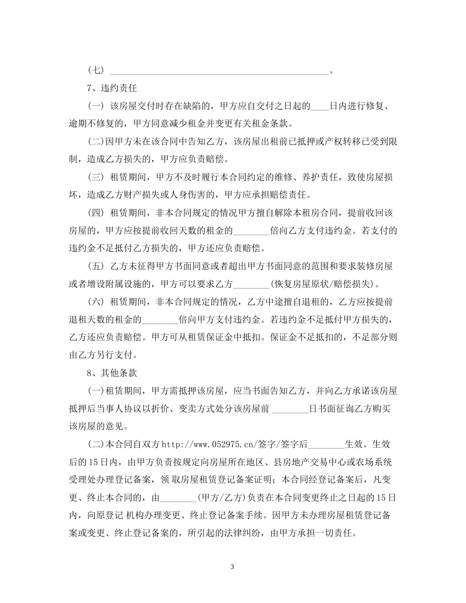 的上海市租房合同范本2_第3页
