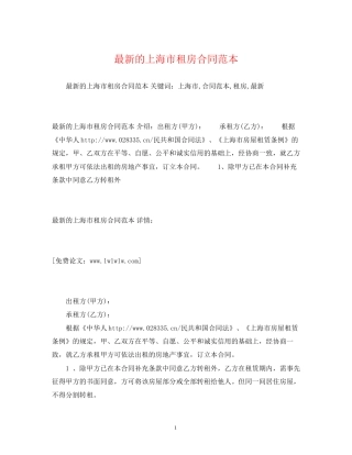 的上海市租房合同范本2
