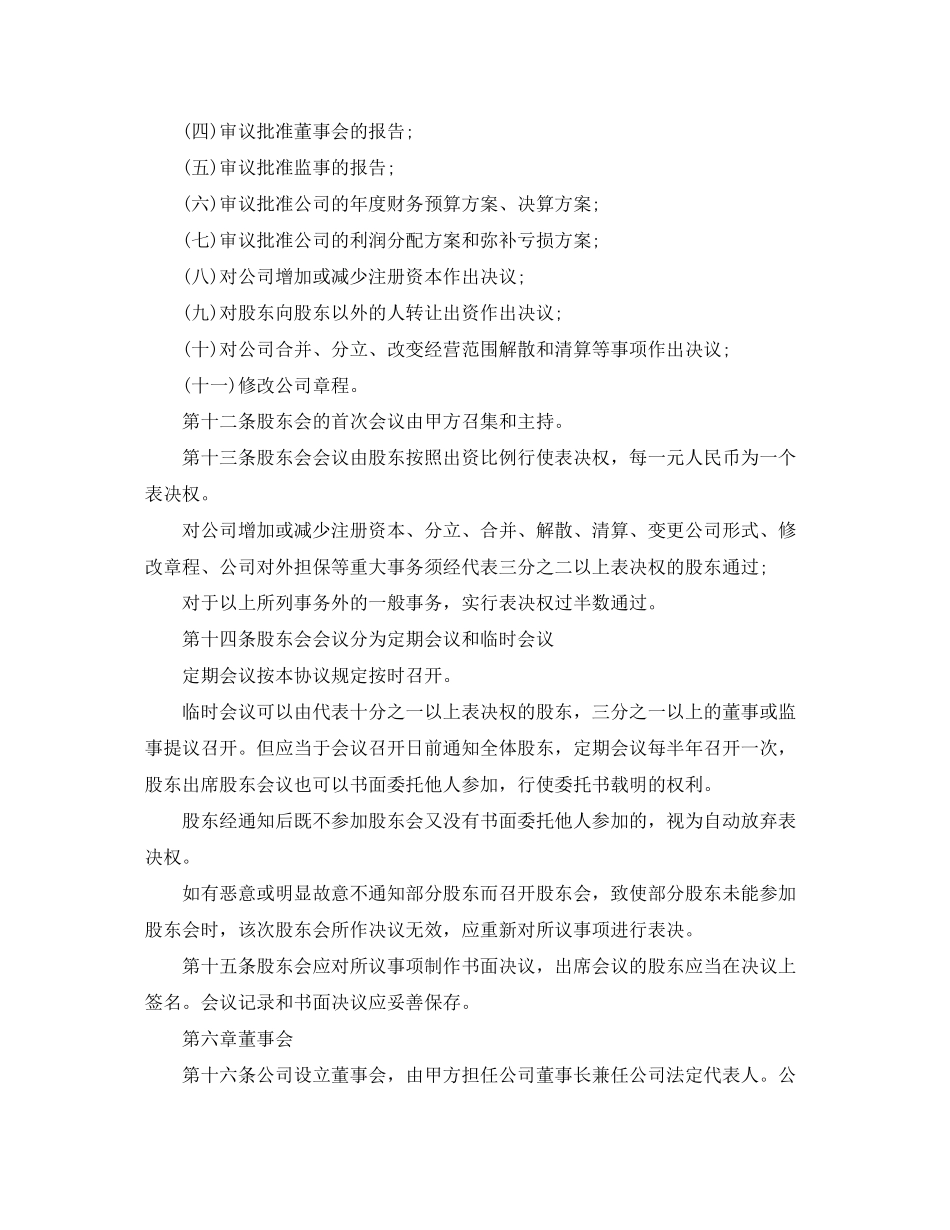 股东协议书范本_第3页