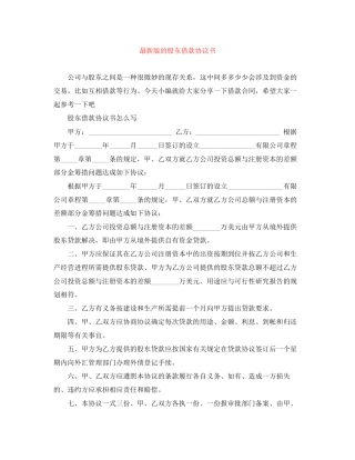 版的股东借款协议书