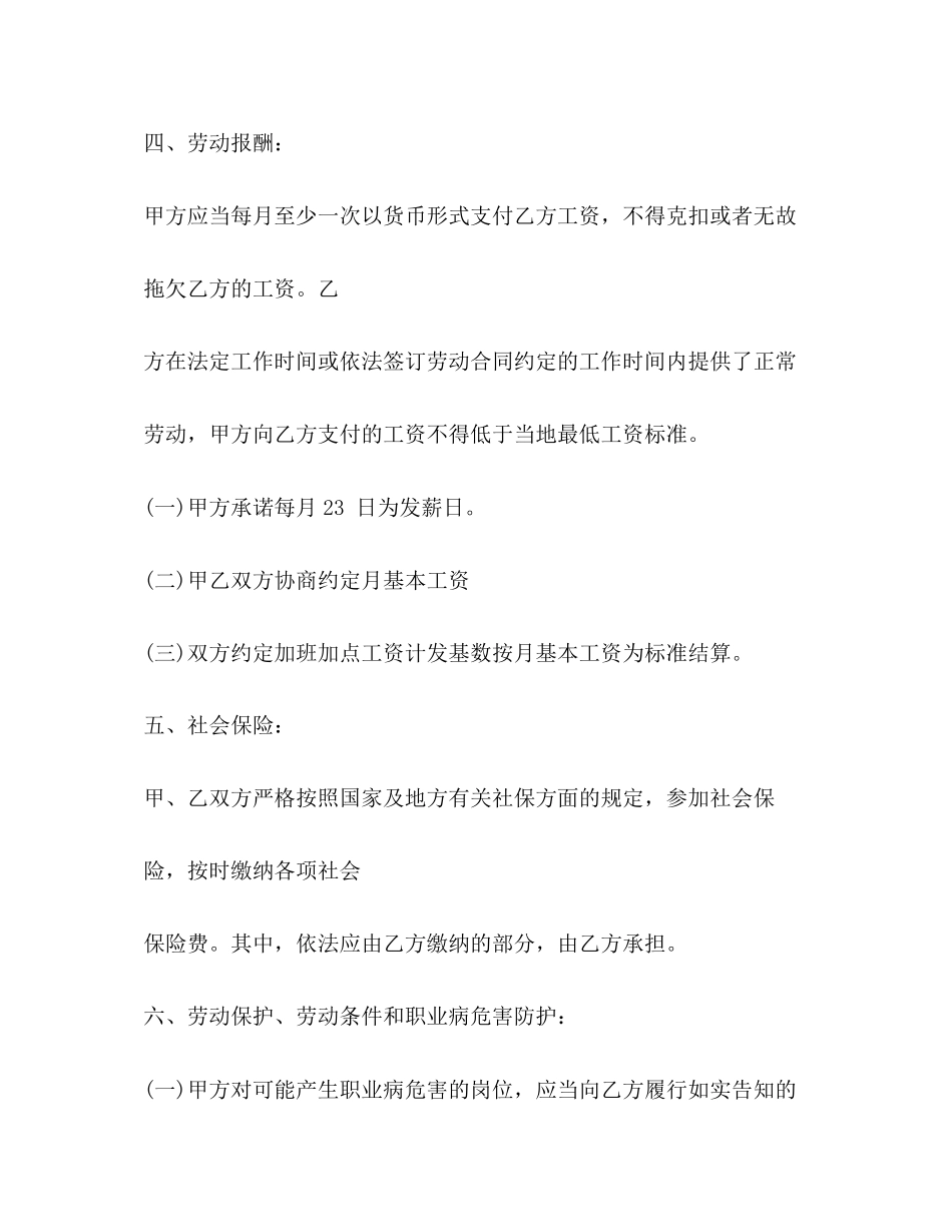 员工雇用劳动合同范本3篇_第3页