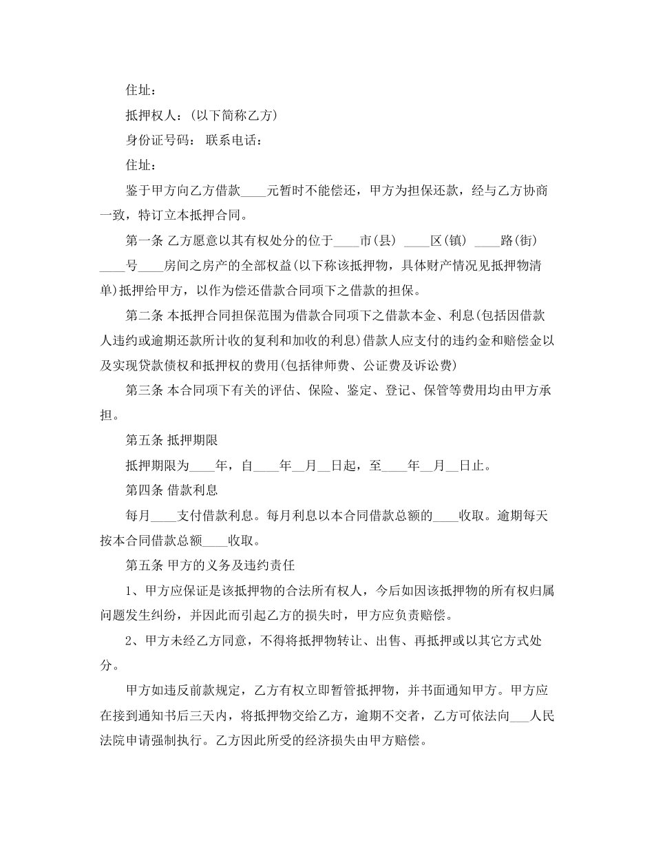 含违约金比例的个人借款合同范本参考_第3页