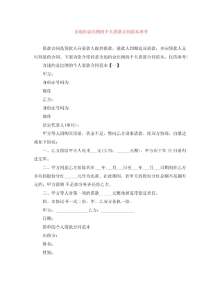含违约金比例的个人借款合同范本参考