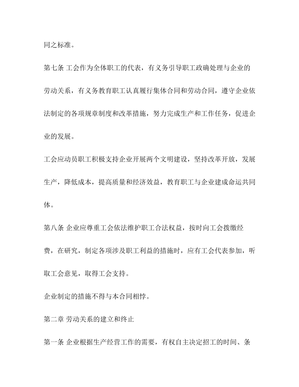 企业集体合同样本3篇_第3页