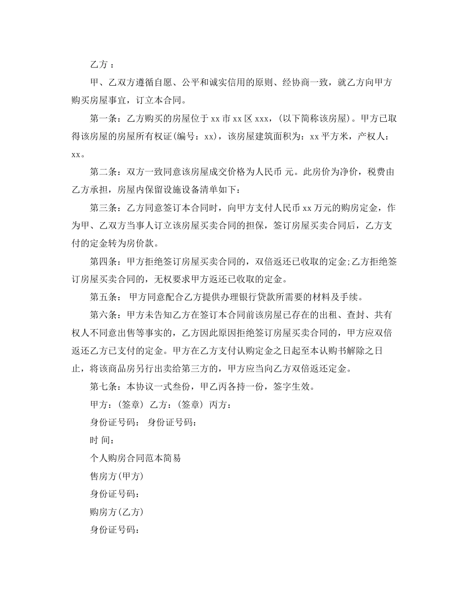 经典二手房购房合同协议书_第2页