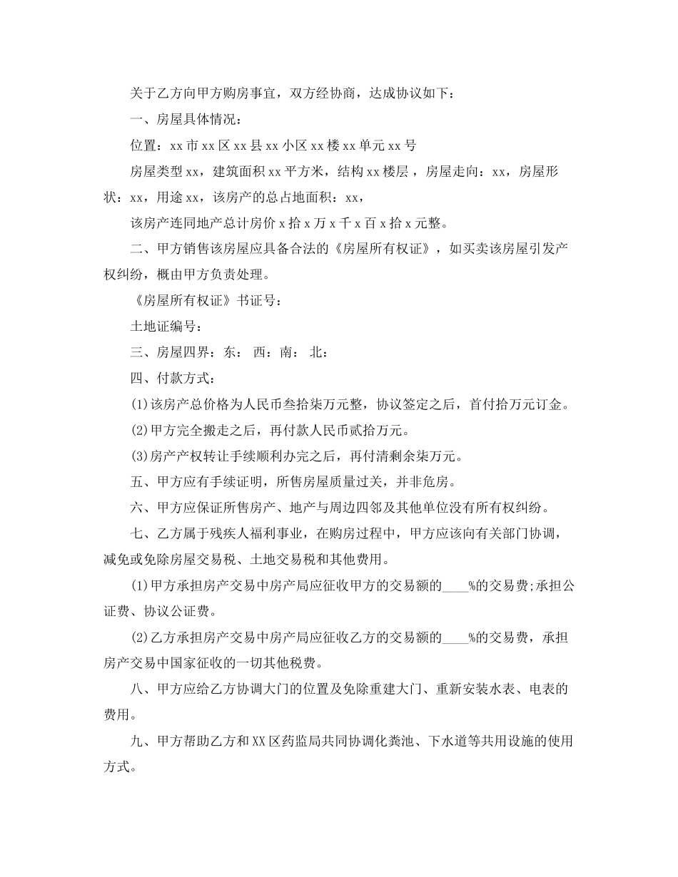 经典二手房购房合同协议书_第3页