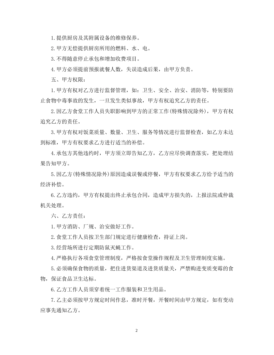 食堂委托管理合同范本_第2页