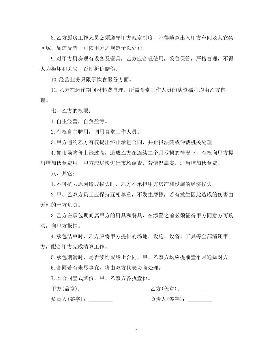 食堂委托管理合同范本_第3页
