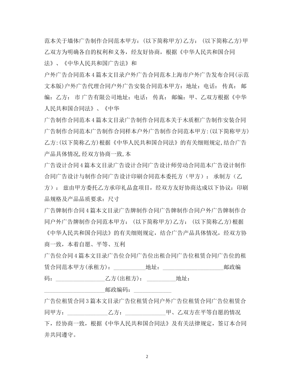 广告合同汇总_第2页