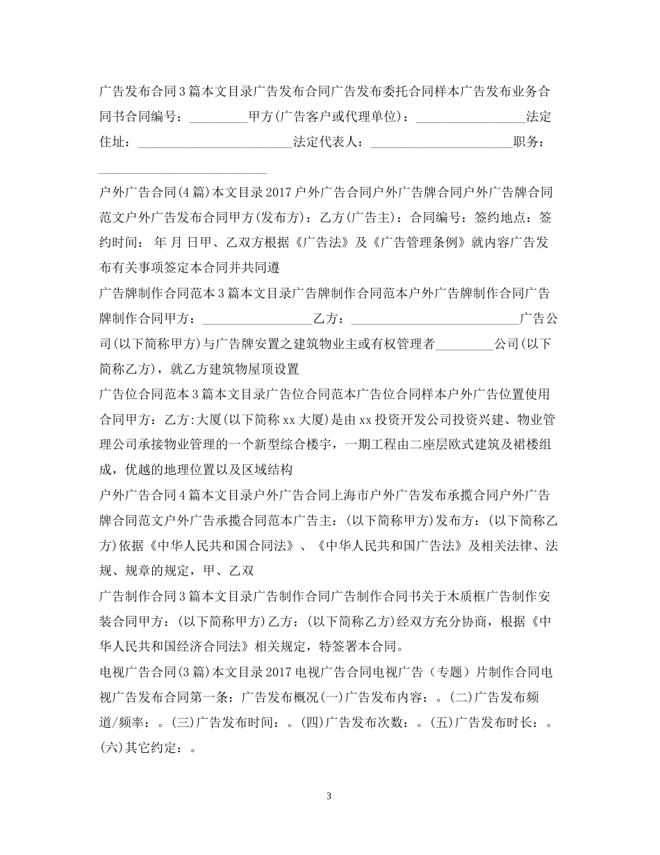 广告合同汇总_第3页