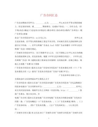 广告合同汇总
