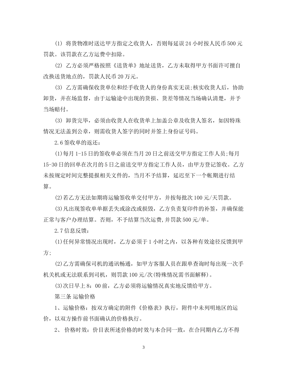 货物运输合同范本3篇2_第3页