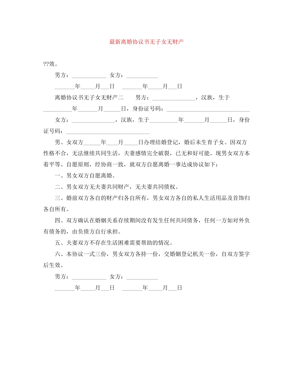 离婚协议书无子女无财产_第1页