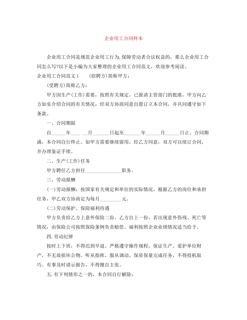 企业用工合同样本_第1页