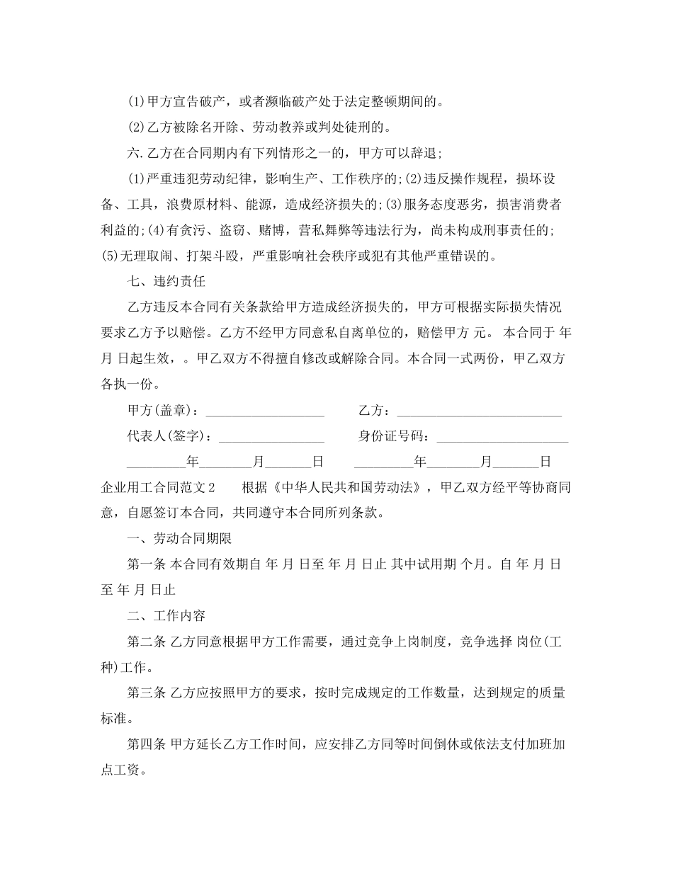企业用工合同样本_第2页