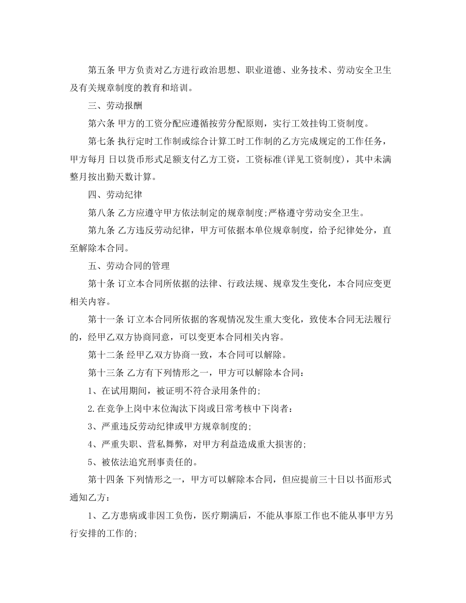 企业用工合同样本_第3页