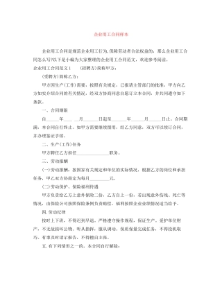 企业用工合同样本