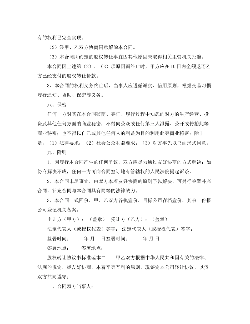 股权转让协议书标准范本_第2页