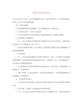 股权转让协议书标准范本