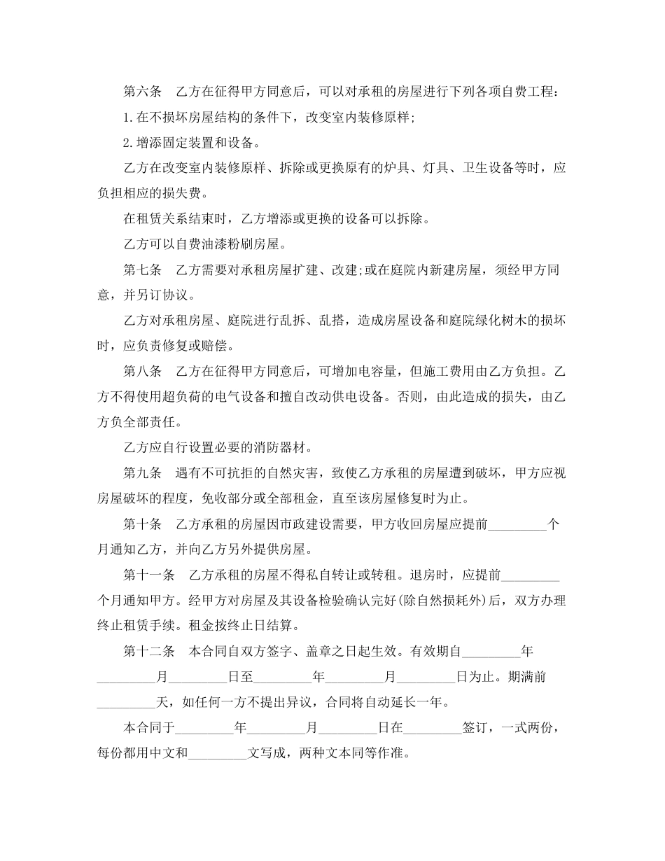 馆舍租赁合同范本_第2页