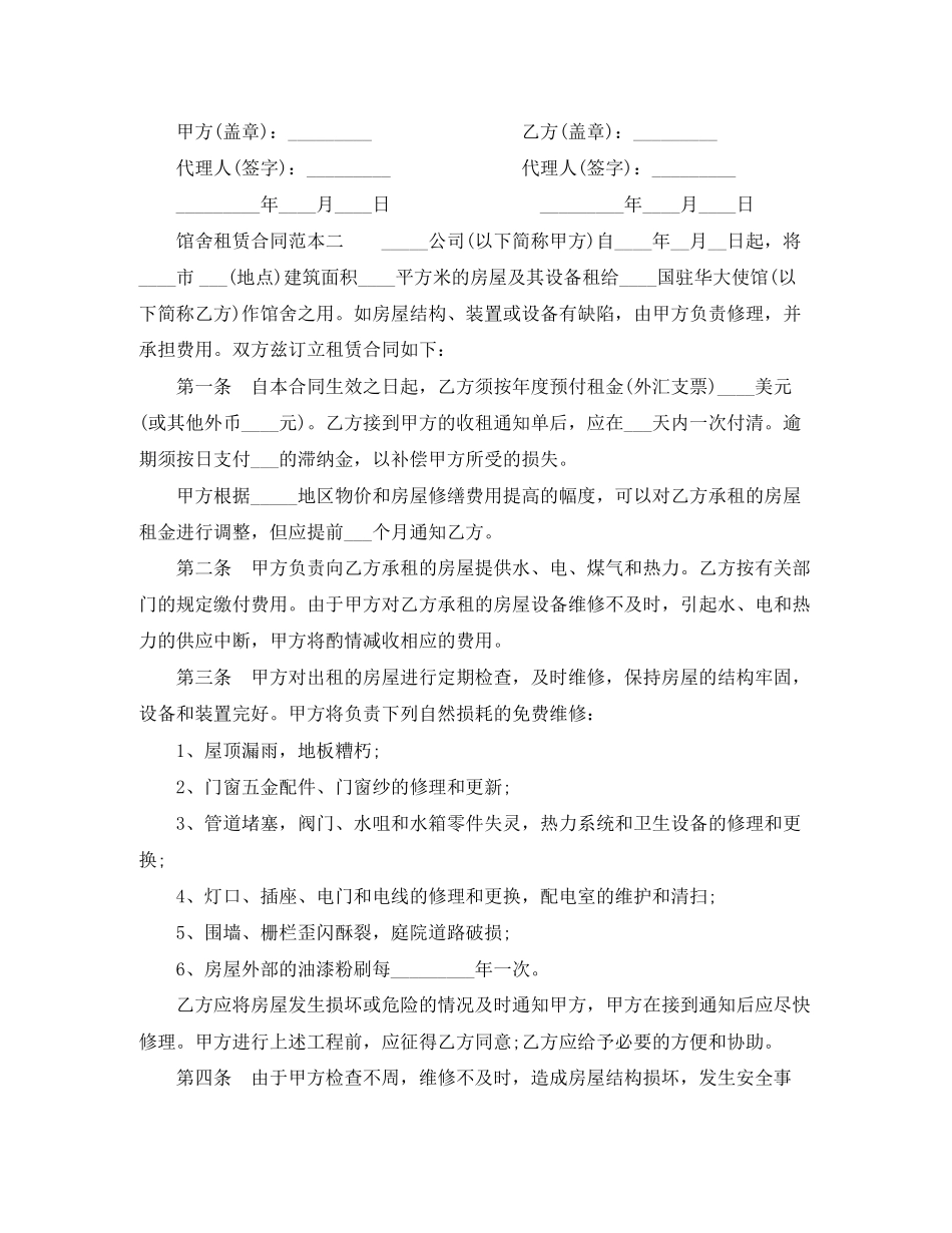 馆舍租赁合同范本_第3页