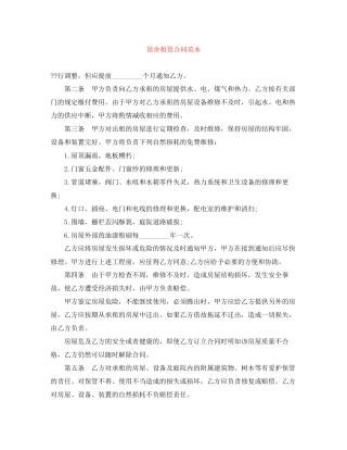馆舍租赁合同范本