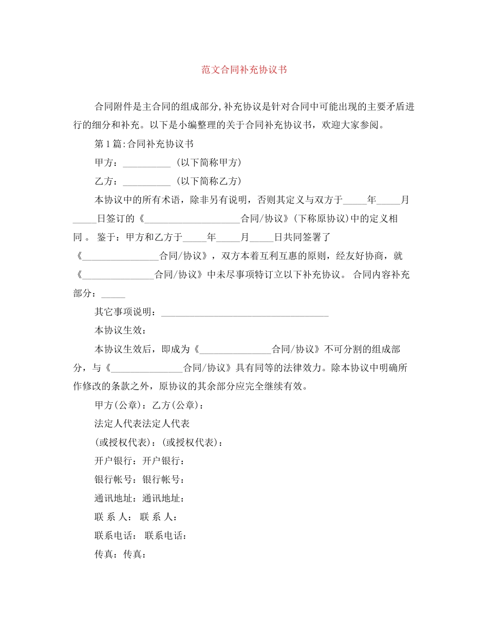 范文合同补充协议书_第1页