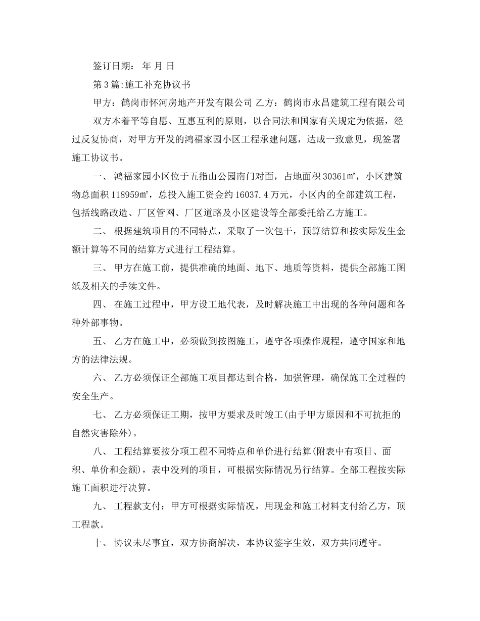 范文合同补充协议书_第3页