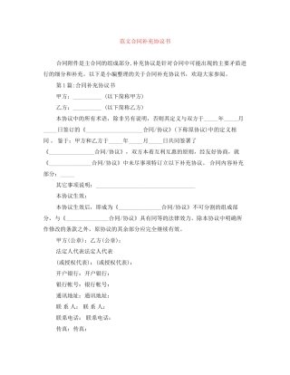 范文合同补充协议书