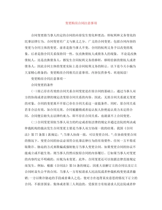 变更购房合同注意事项