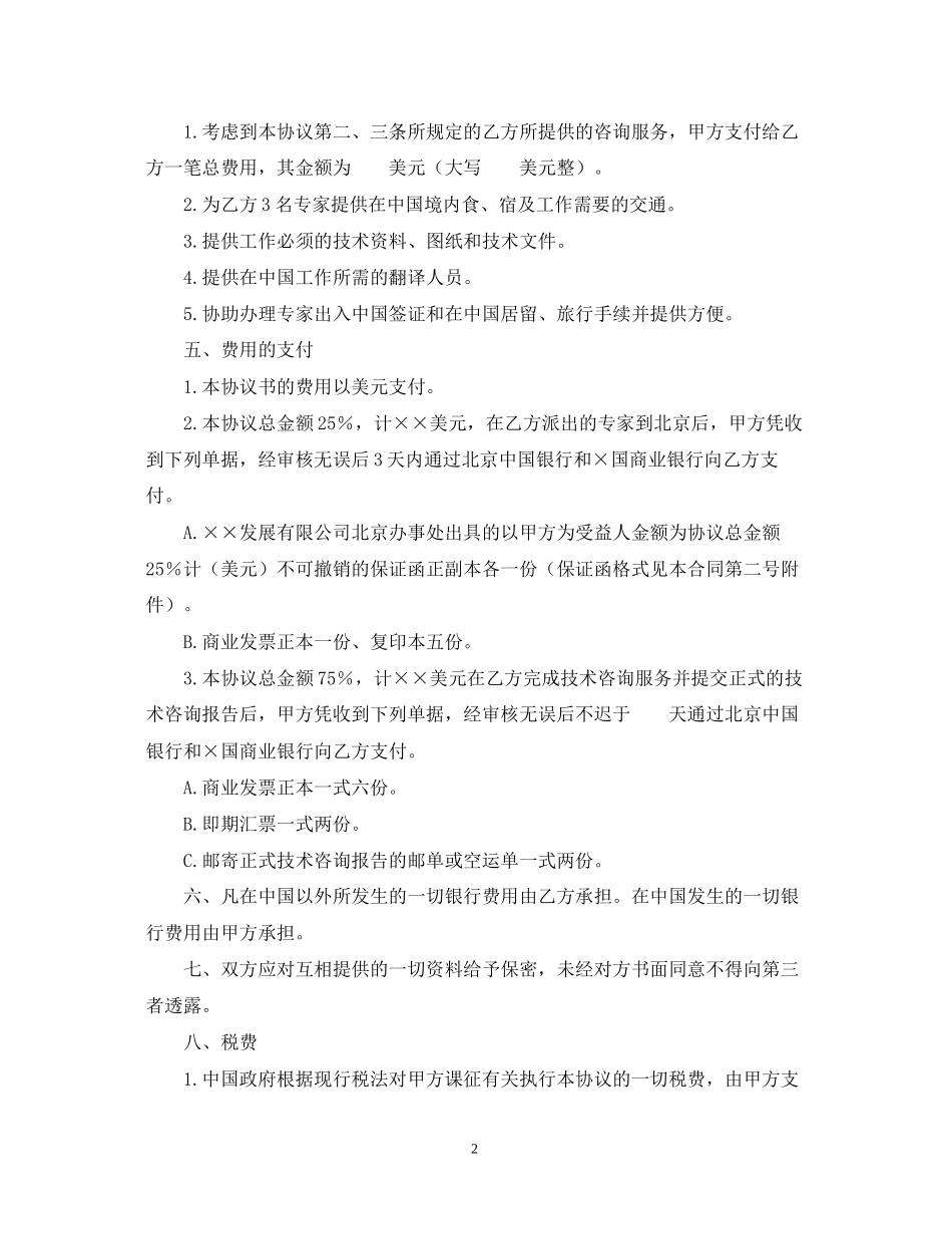 工程技术咨询服务合同2_第2页