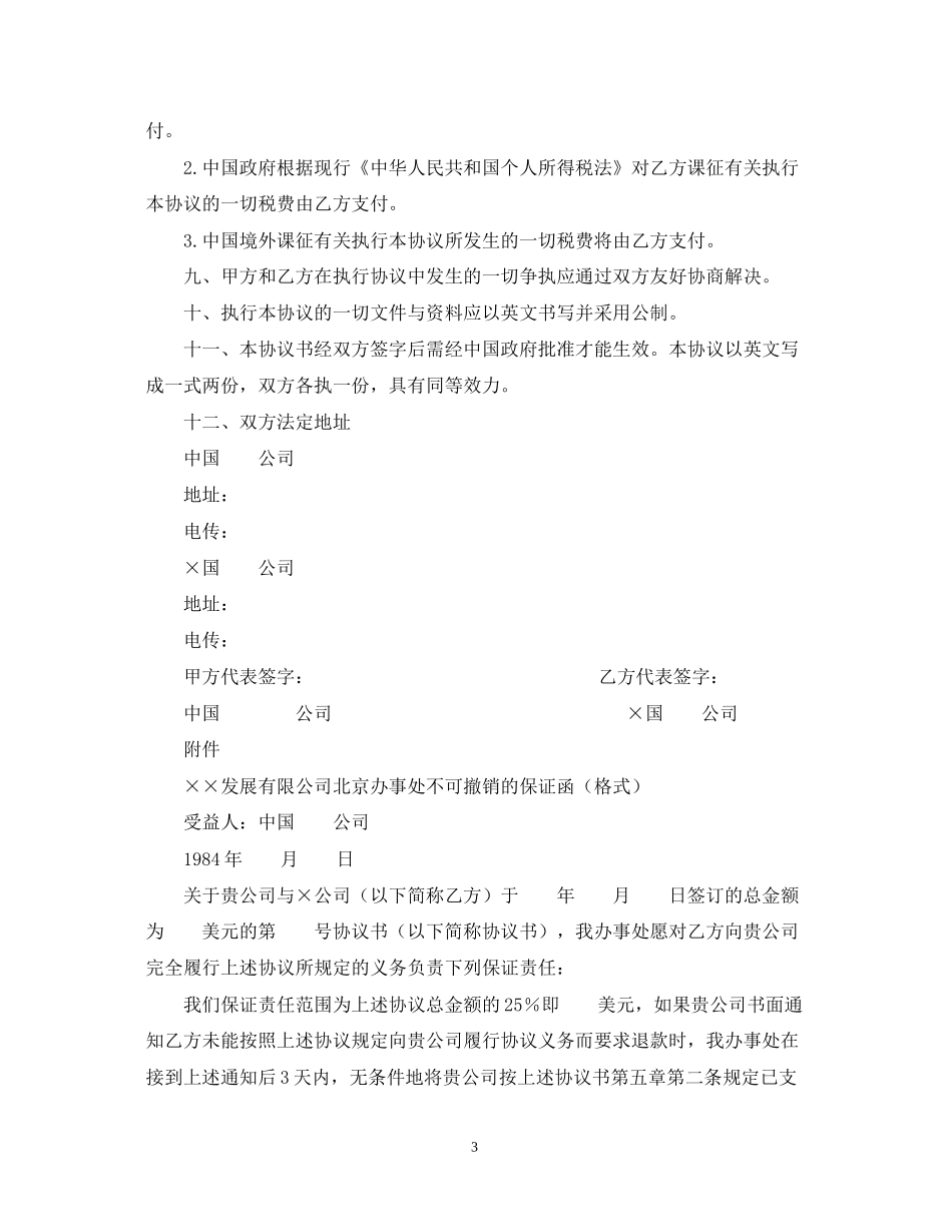 工程技术咨询服务合同2_第3页